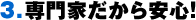 3.���Ƃ�������S�I